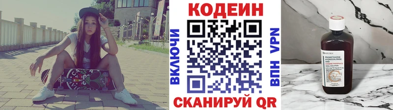 Codein напиток Lean (лин) Саянск